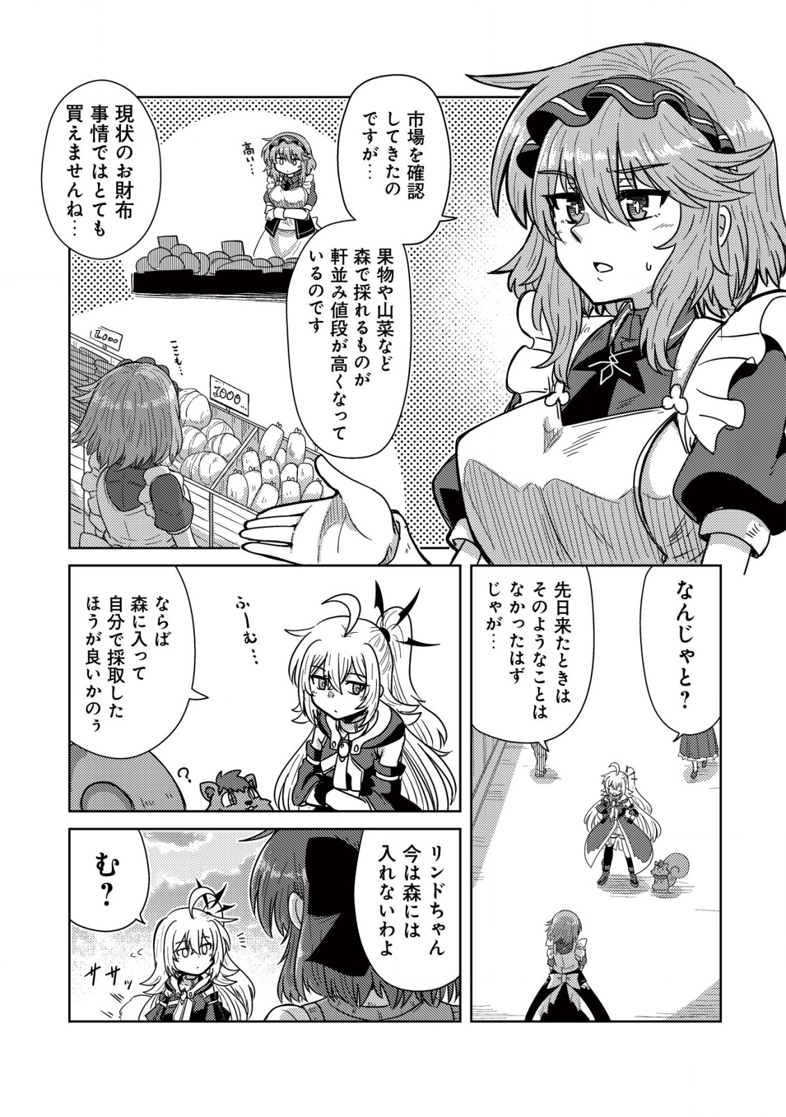 Moto Maou-sama no Nangoku Slow Life – Buka ni Uragirareta no de, Mofumofu-tachi to Tanoshiku Slow Life suru no Ja - Chapter 9 - Page 6